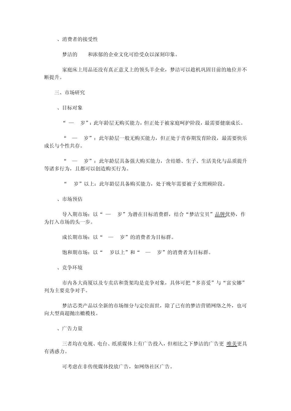 家纺类产品市场推广方案_第2页