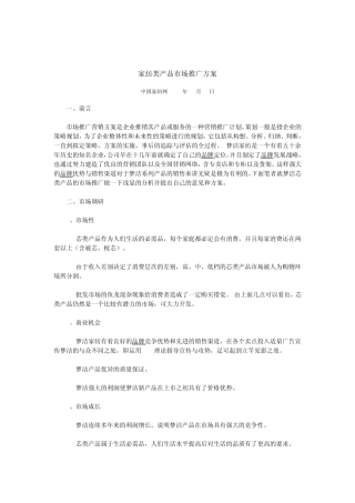 家纺类产品市场推广方案