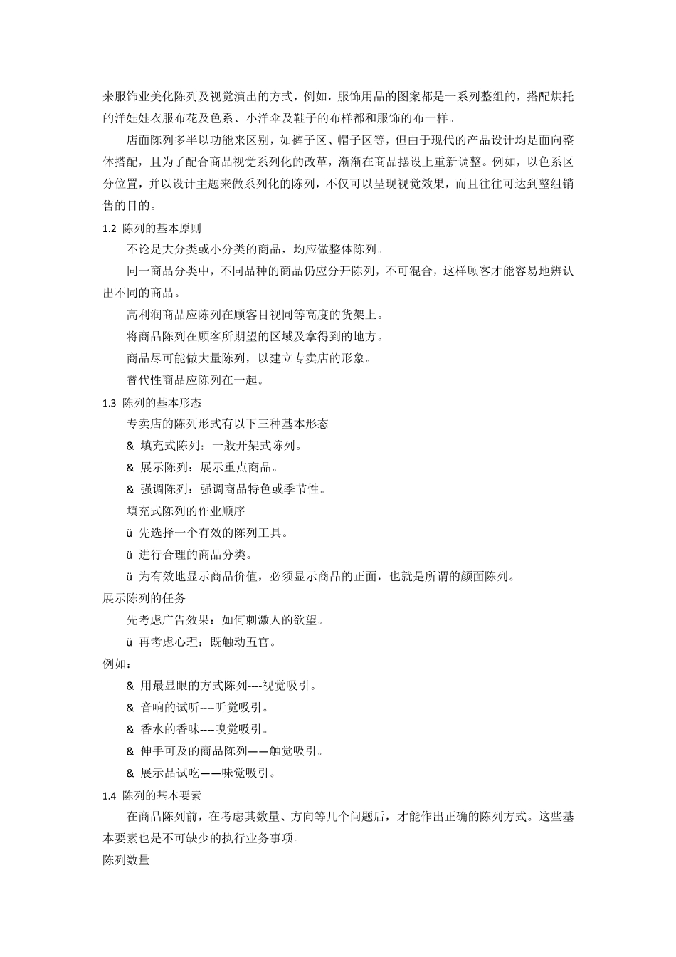 家纺陈列技巧及方法_第2页