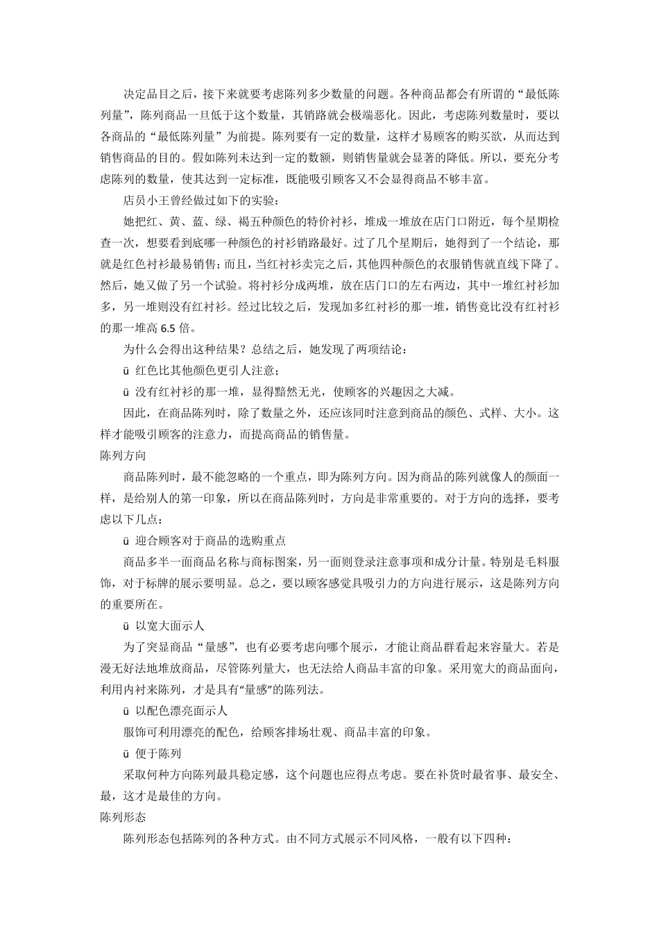 家纺陈列技巧及方法_第3页