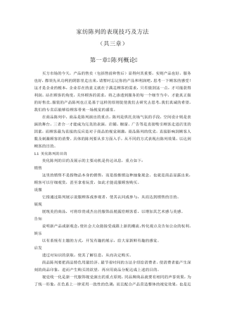 家纺陈列技巧及方法