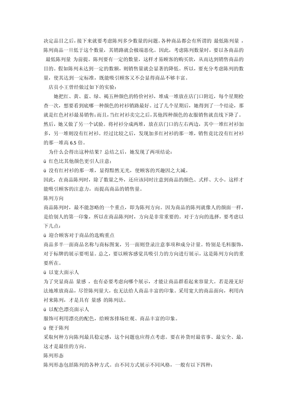 家纺陈列的表现技巧及方法(共三章)_第3页