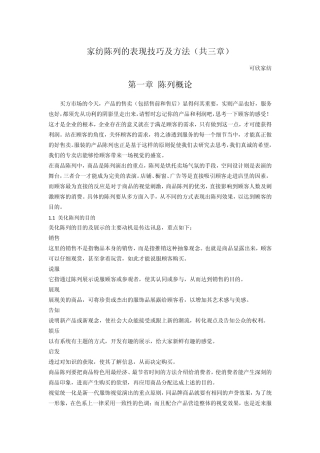家纺陈列的表现技巧及方法(共三章)