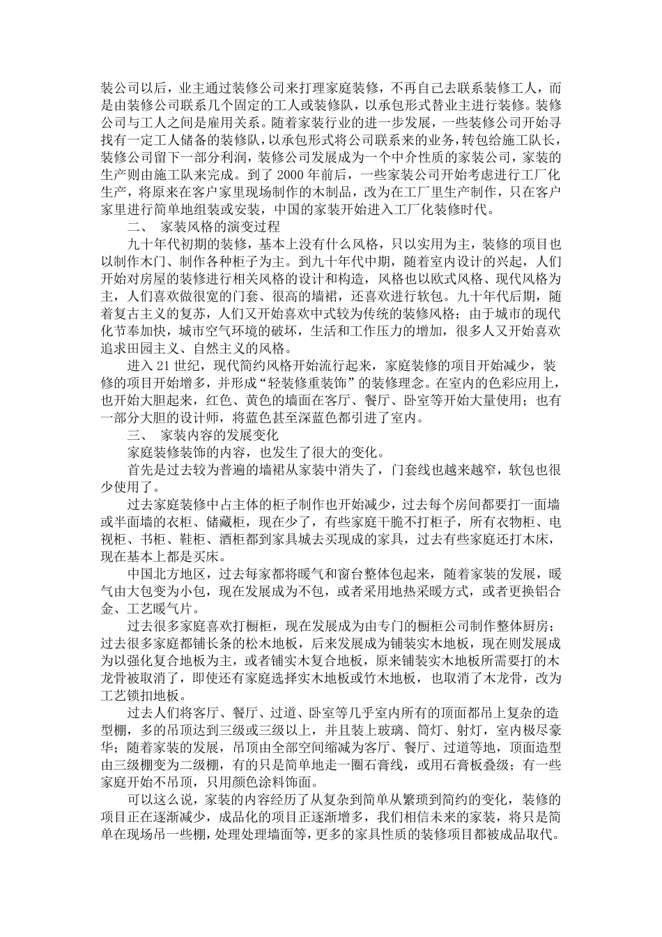 家装业务员培训1—家装营销_第2页