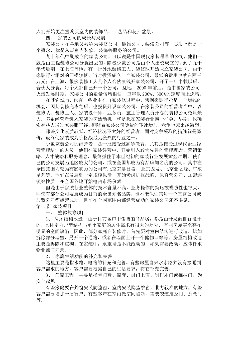 家装业务员培训1—家装营销_第3页