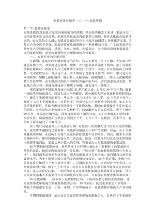 家装业务员培训1—家装营销