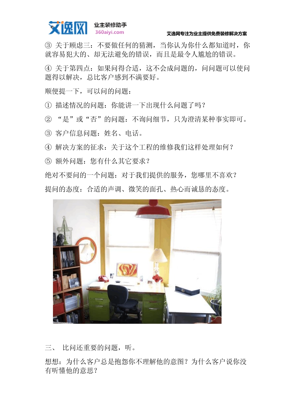 家装业务员谈单技巧_第3页