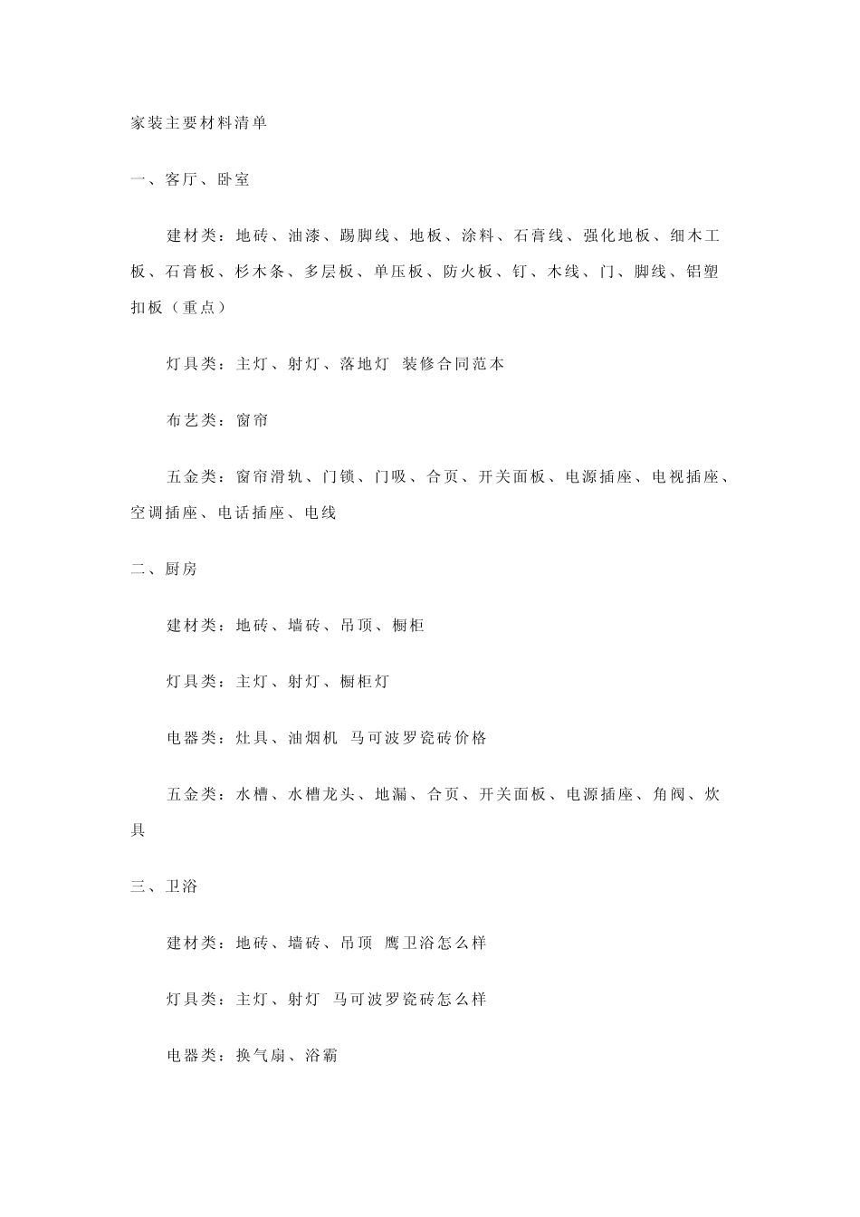 家装主要材料清单_第1页