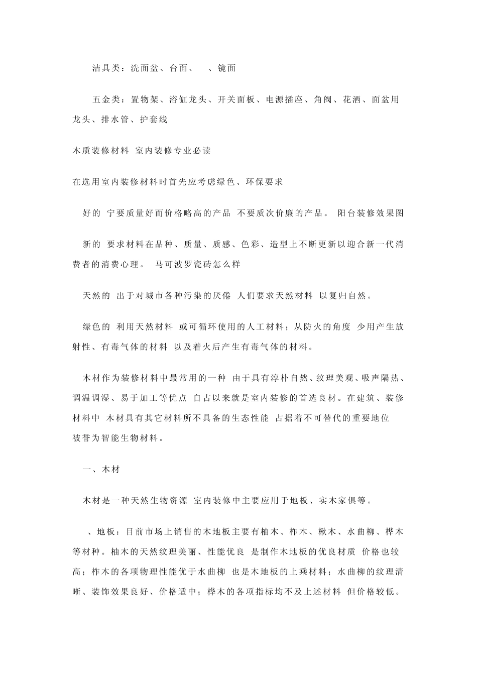 家装主要材料清单_第2页