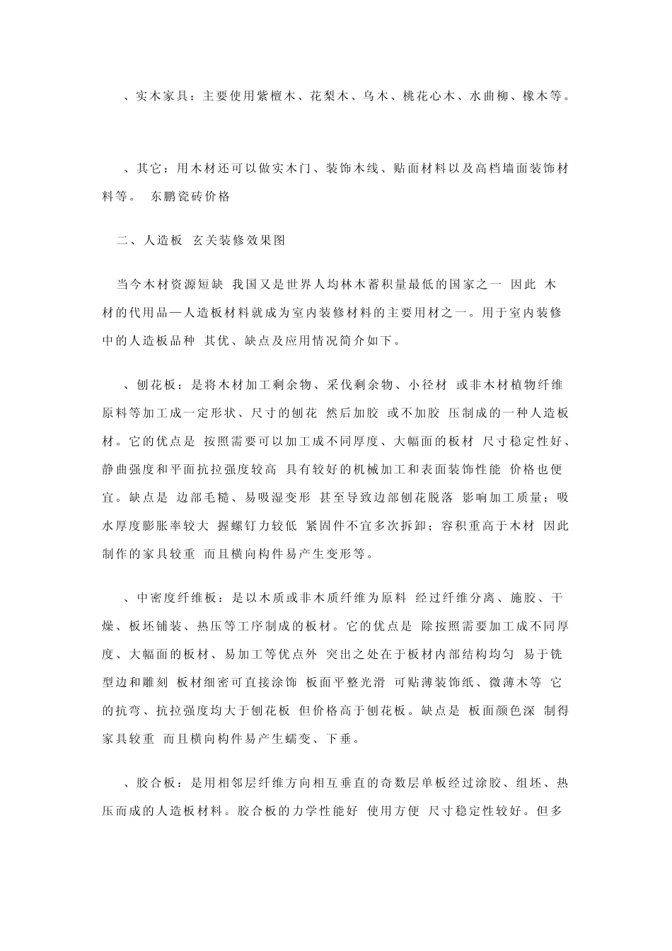 家装主要材料清单_第3页