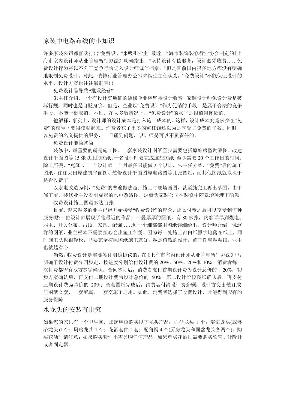 家装中电路布线的小知识_第1页