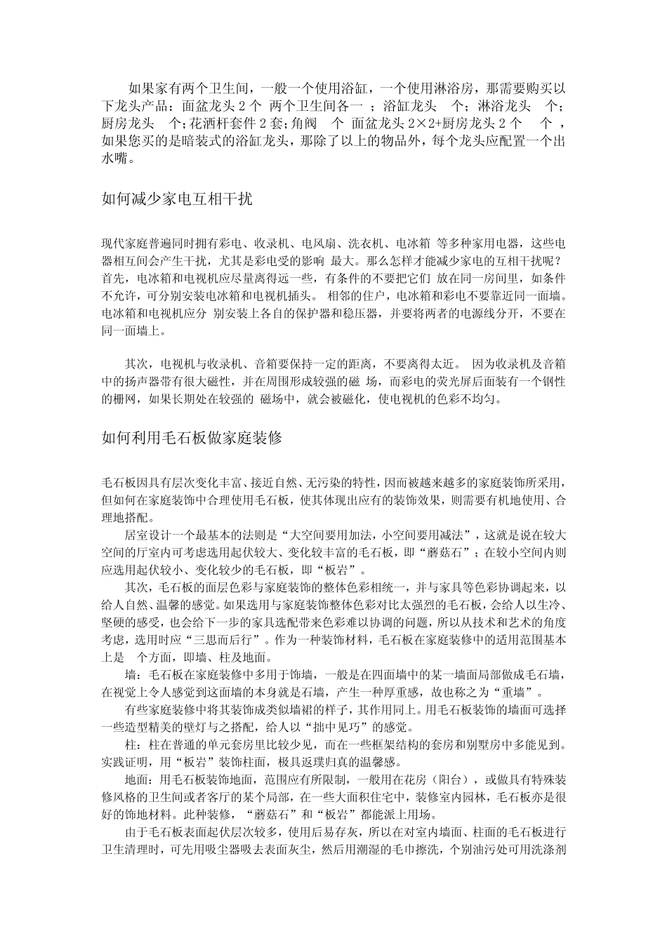 家装中电路布线的小知识_第2页
