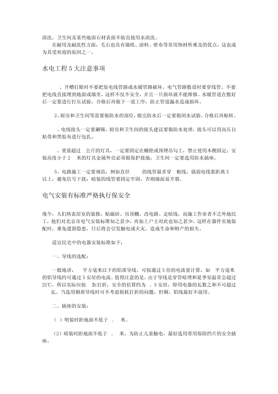 家装中电路布线的小知识_第3页