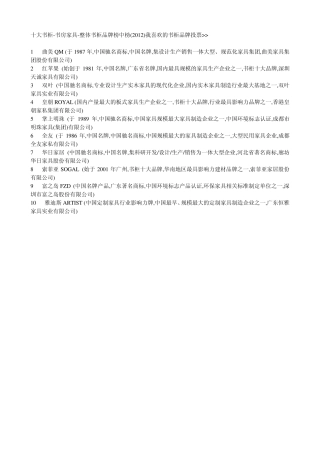 家装书柜、家具品牌
