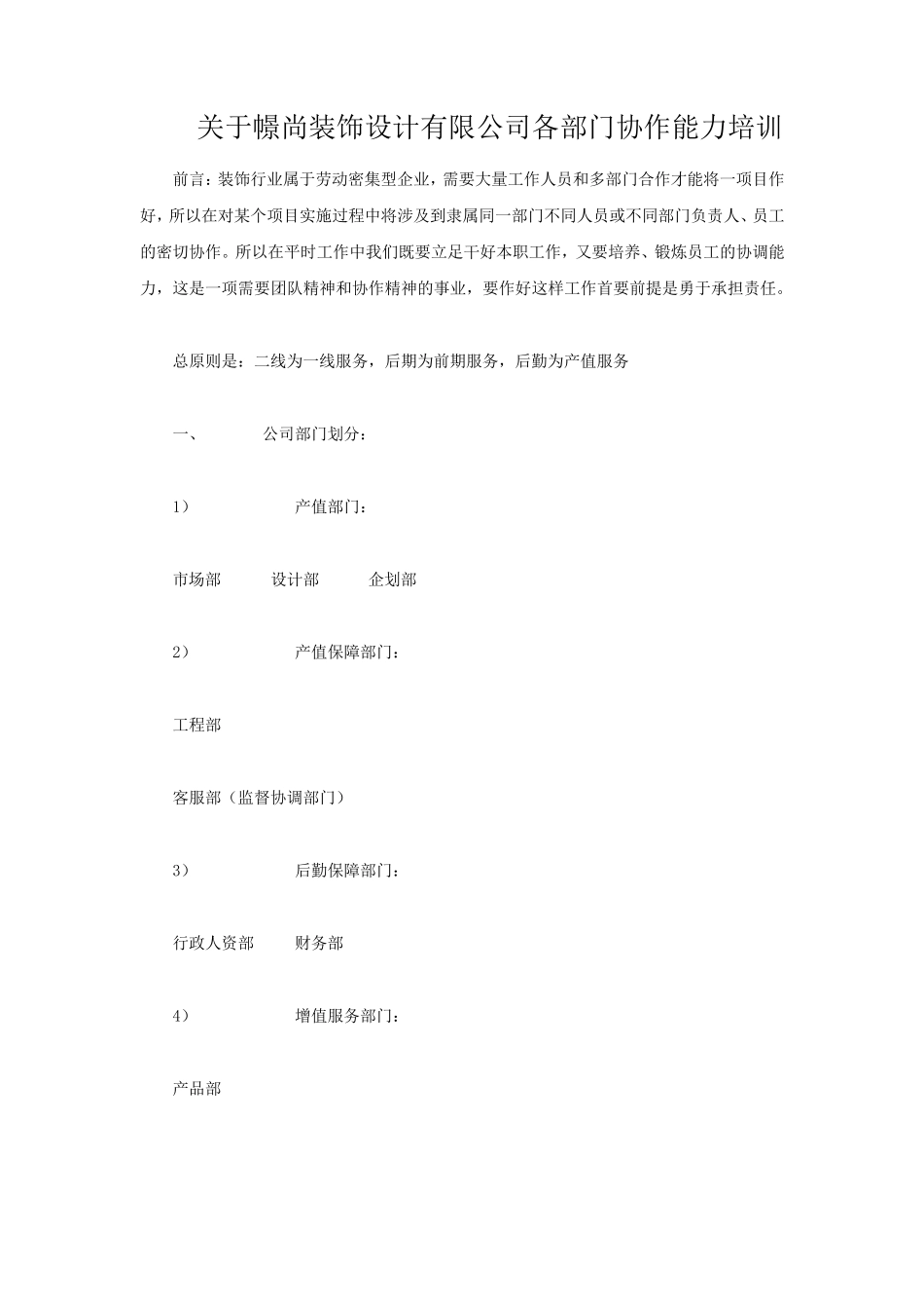 家装公司各部门协作能力_第1页