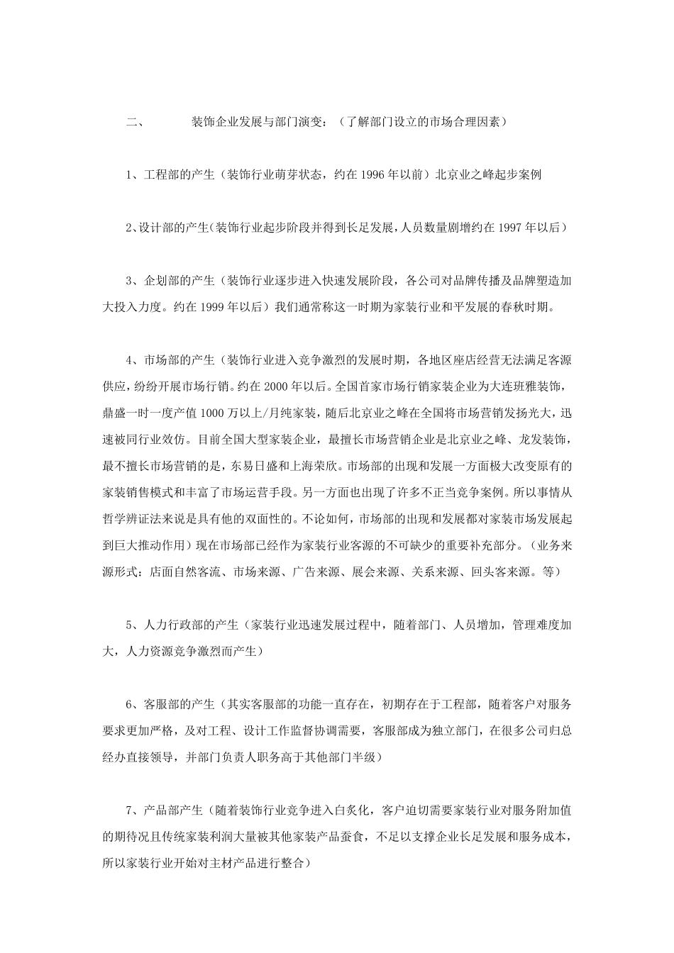 家装公司各部门协作能力_第2页