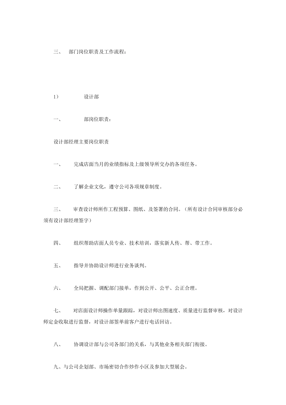 家装公司各部门协作能力_第3页