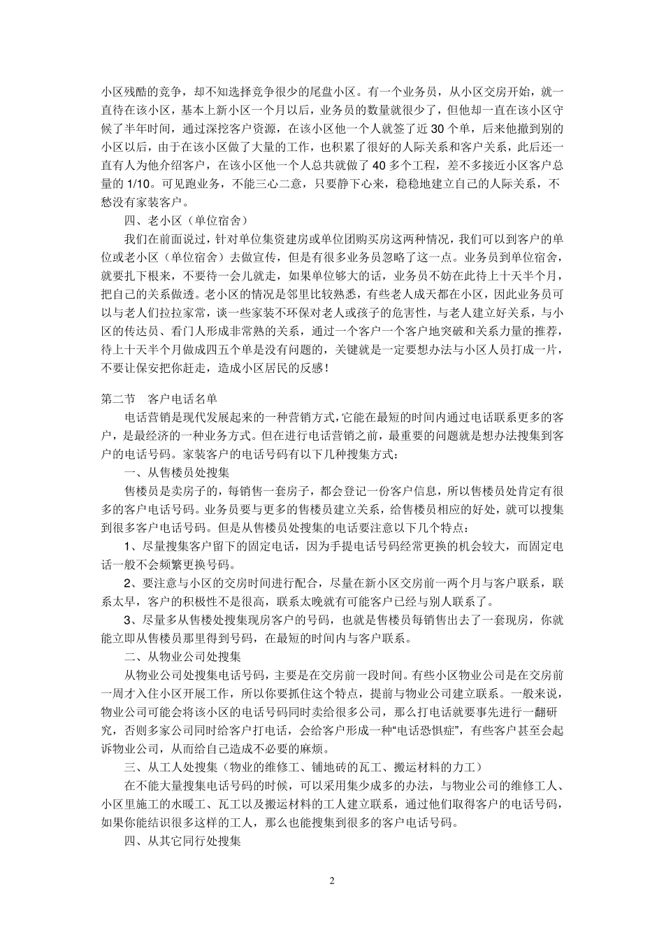家装公司如何寻找客户_第2页