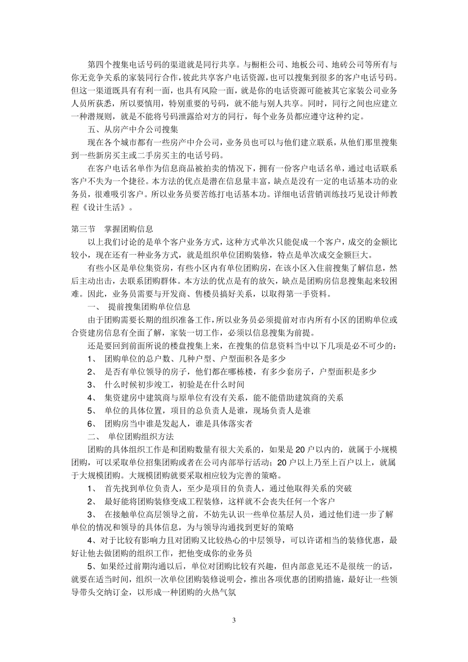 家装公司如何寻找客户_第3页