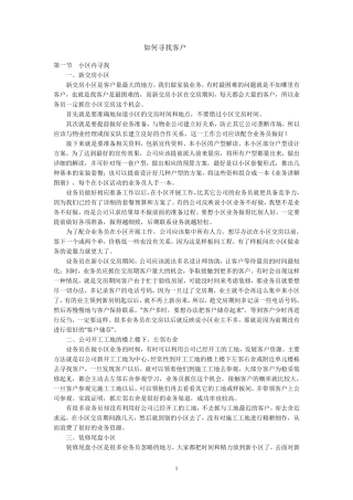 家装公司如何寻找客户