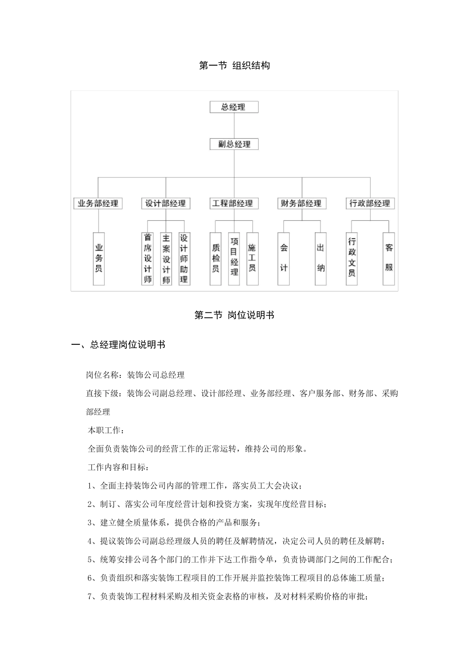 家装公司岗位职责(自己辛苦整合的~)_第1页