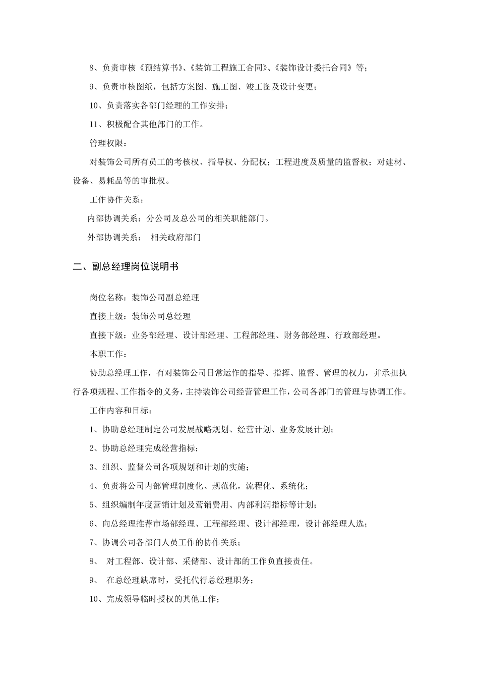 家装公司岗位职责(自己辛苦整合的~)_第2页