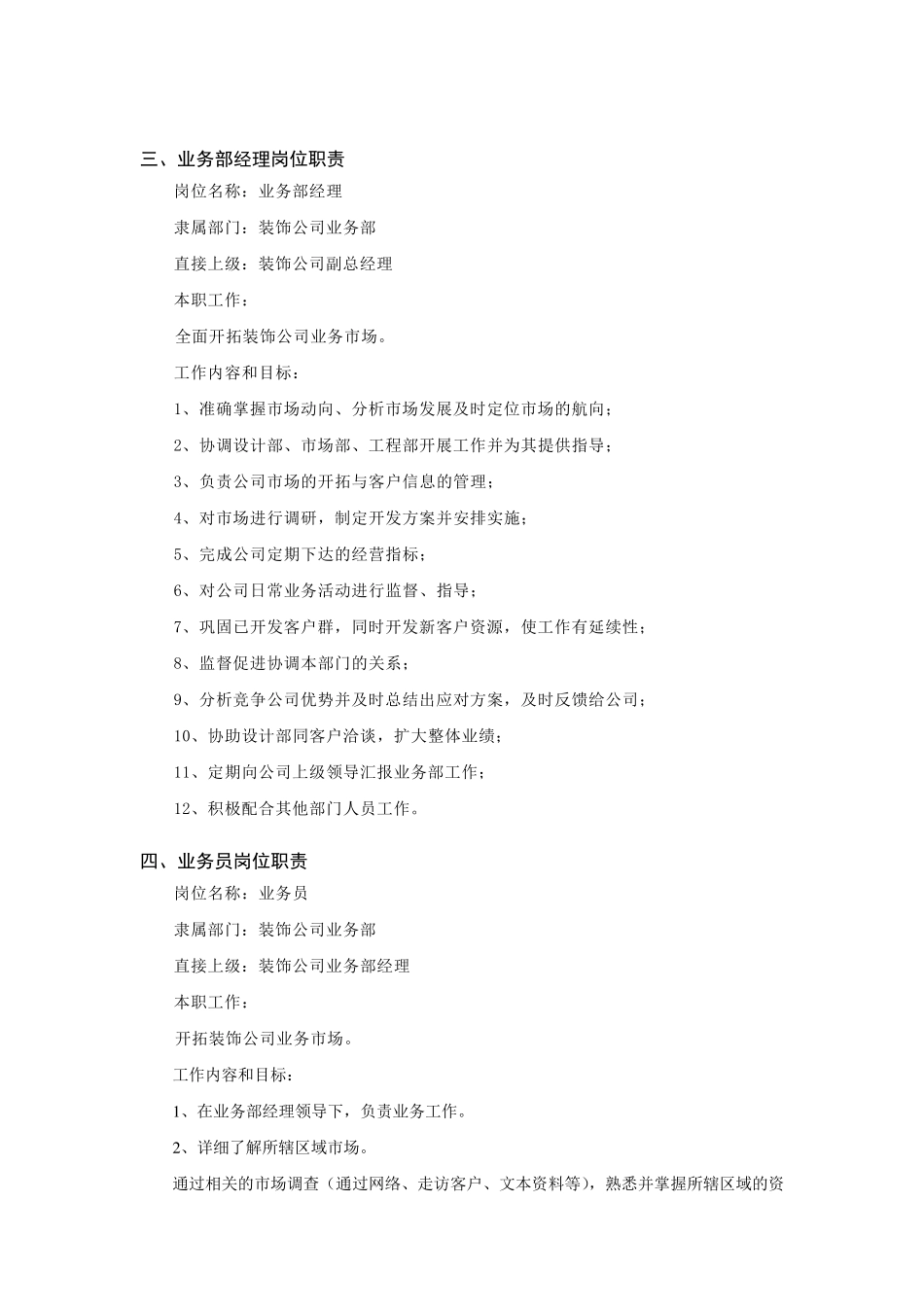 家装公司岗位职责(自己辛苦整合的~)_第3页