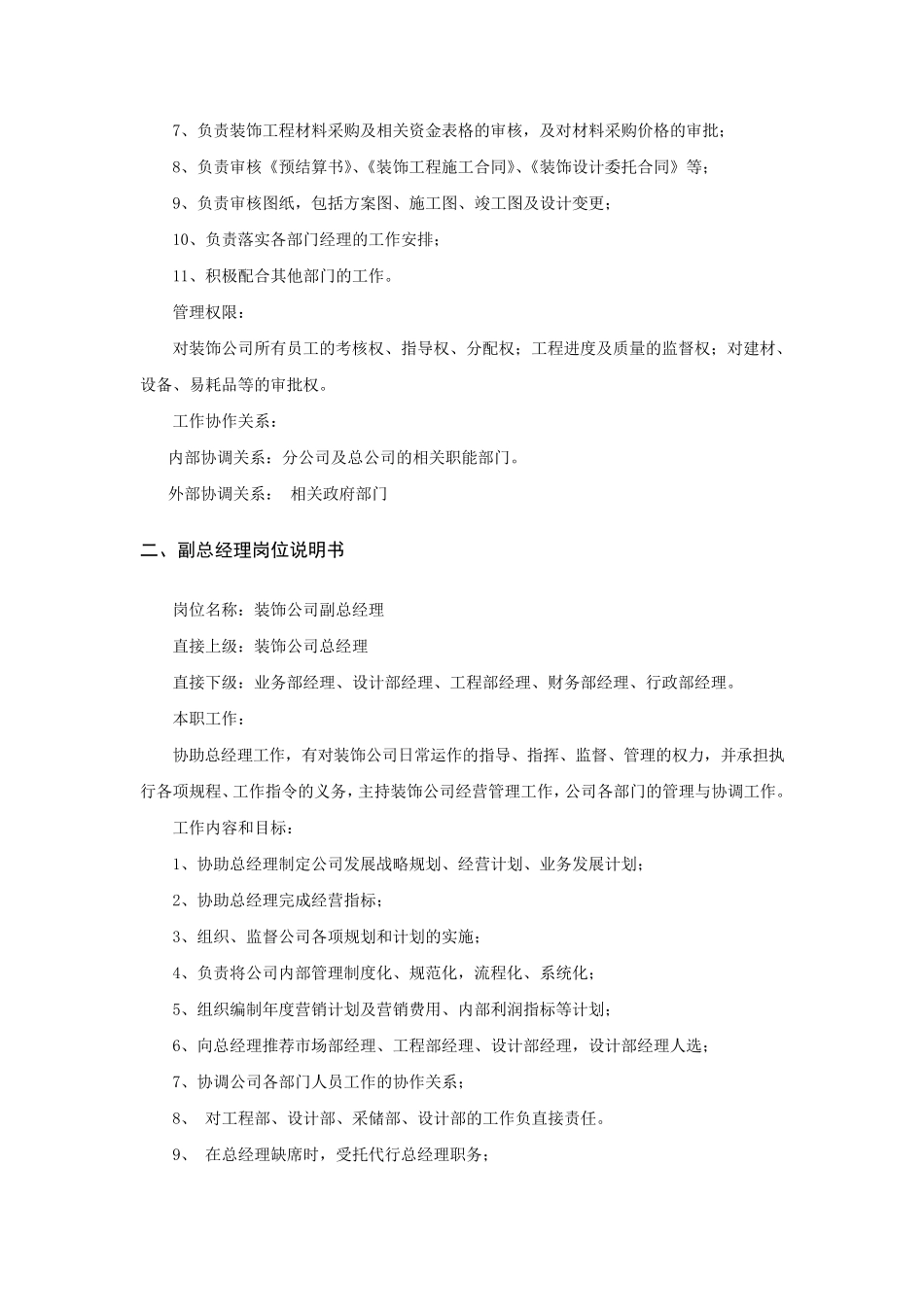 家装公司岗位职责_第2页