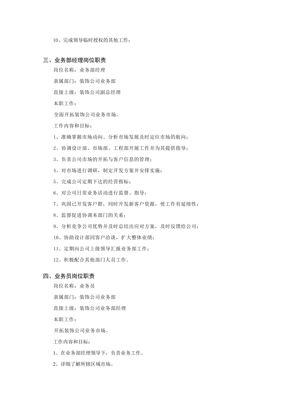 家装公司岗位职责_第3页