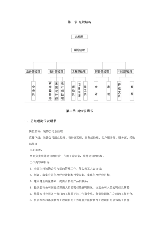 家装公司岗位职责