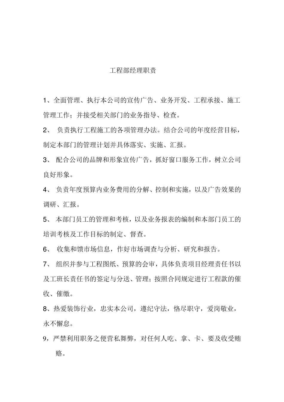 家装公司工程部管理文件_第2页