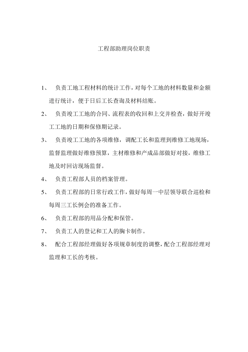 家装公司工程部管理文件_第3页