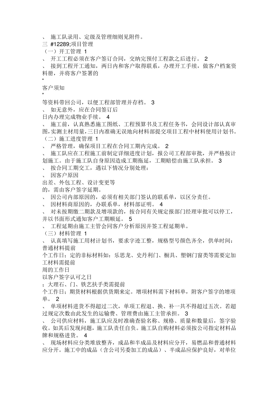 家装公司工程部经理工作计划书_第2页
