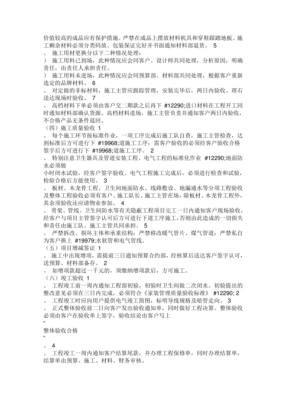 家装公司工程部经理工作计划书_第3页
