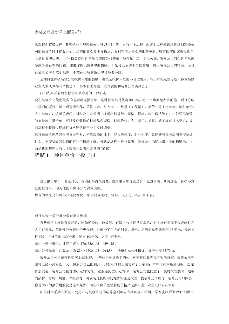 家装公司报价单全面分析_第1页