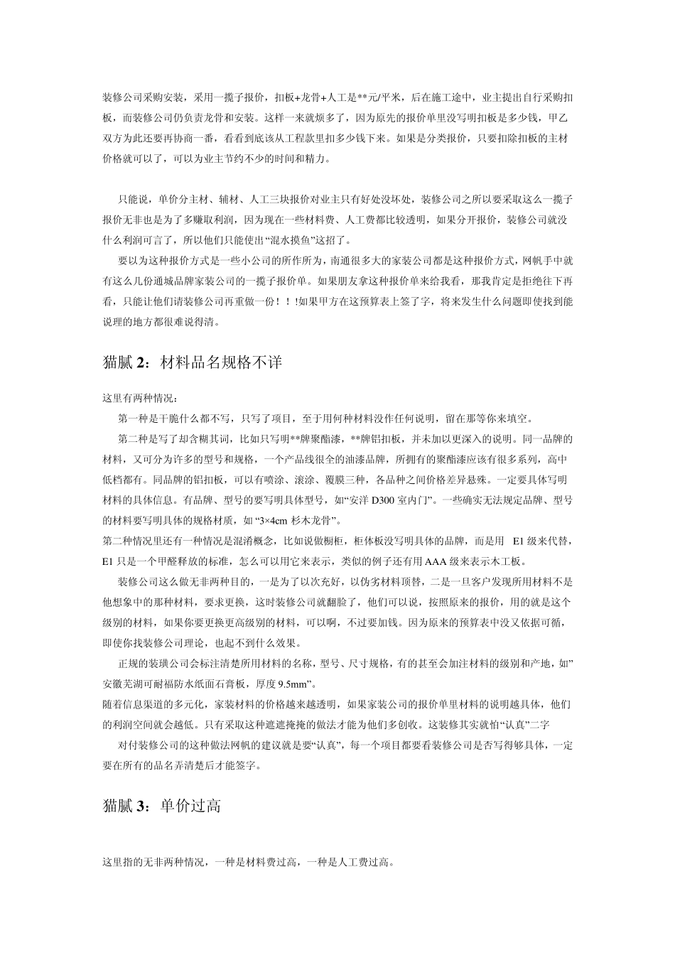 家装公司报价单全面分析_第2页