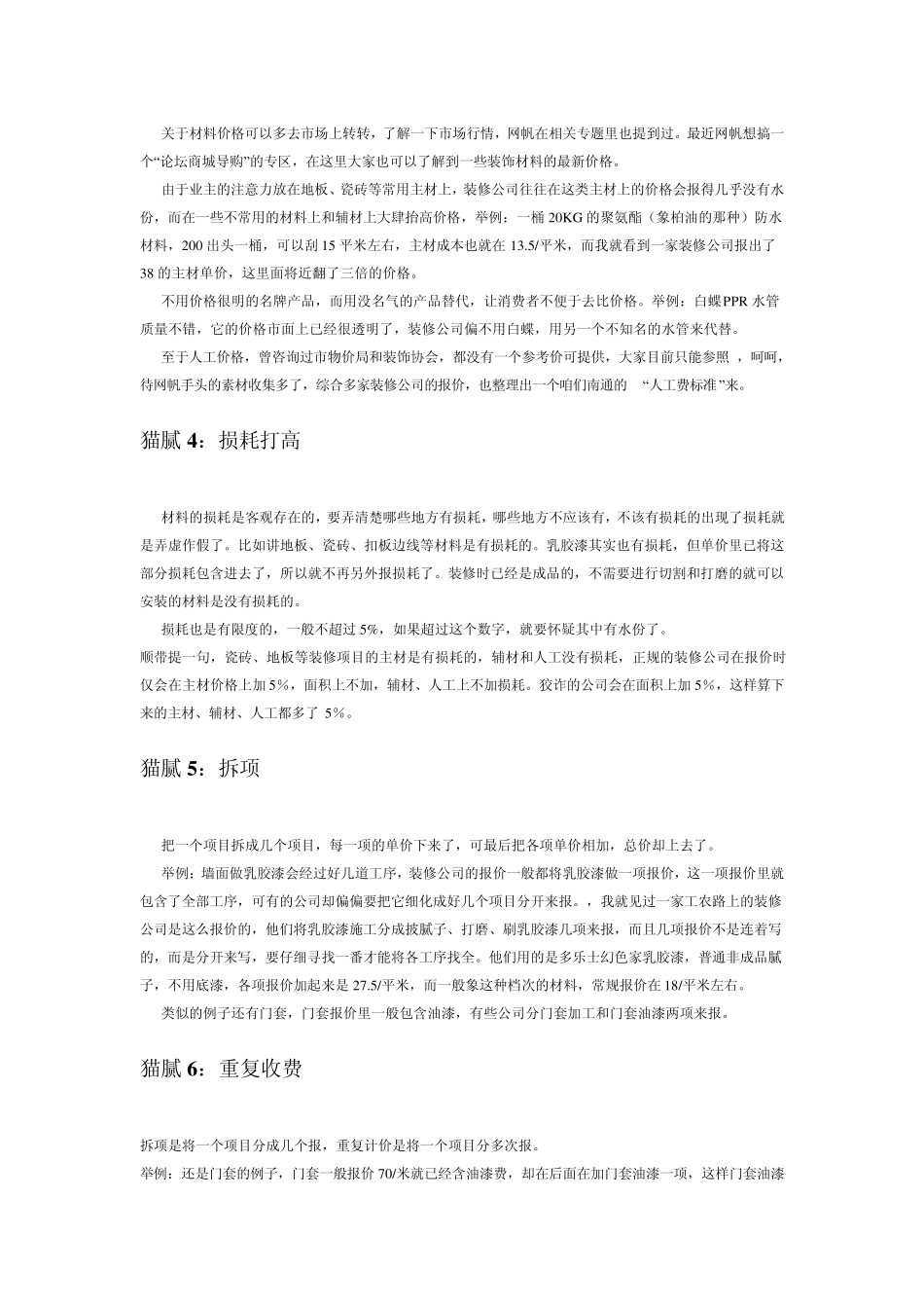 家装公司报价单全面分析_第3页