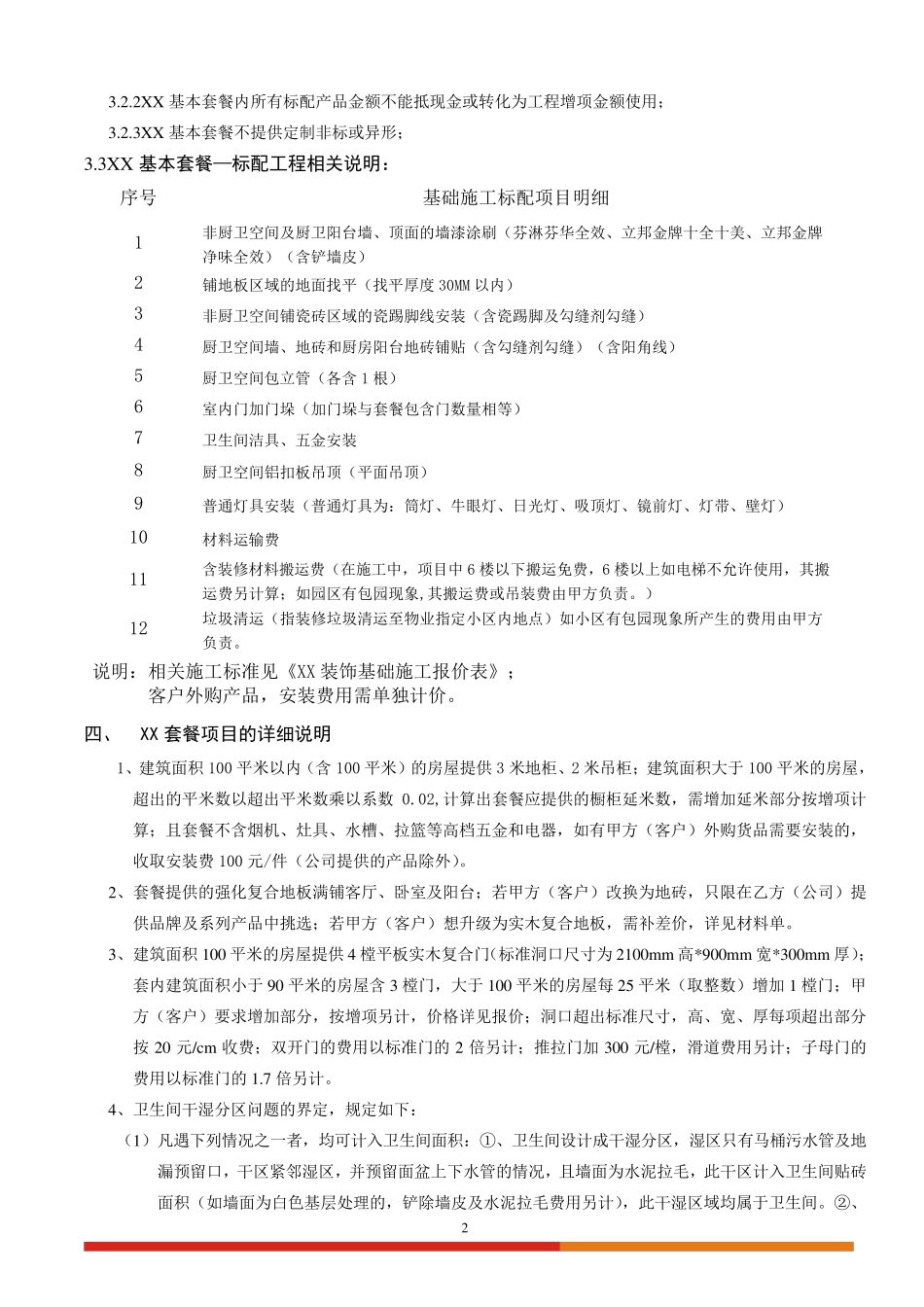 家装公司整装套餐细则_第2页