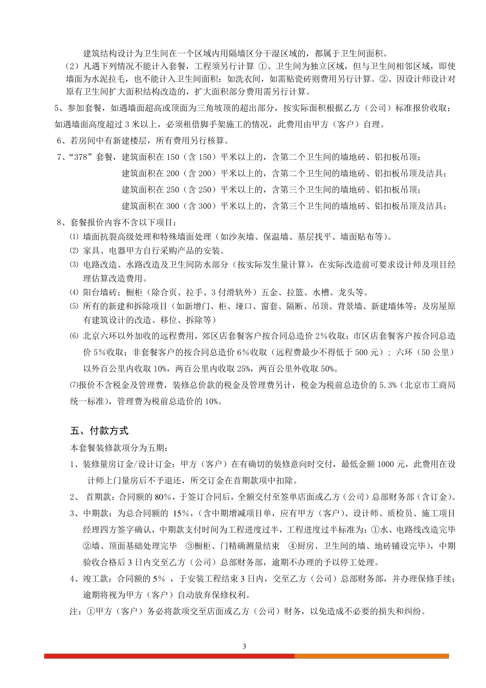 家装公司整装套餐细则_第3页