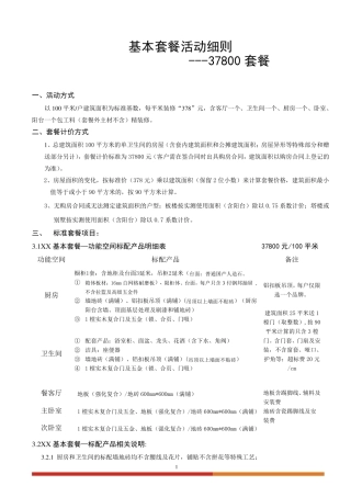 家装公司整装套餐细则