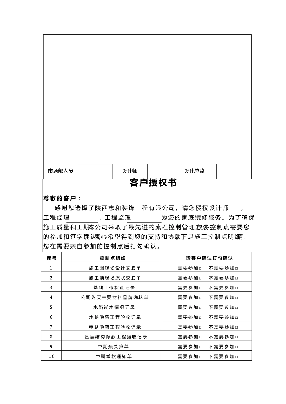 家装公司必备常用表格_第3页