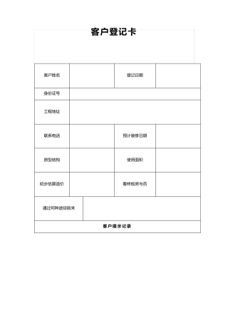 家装公司必备常用表格