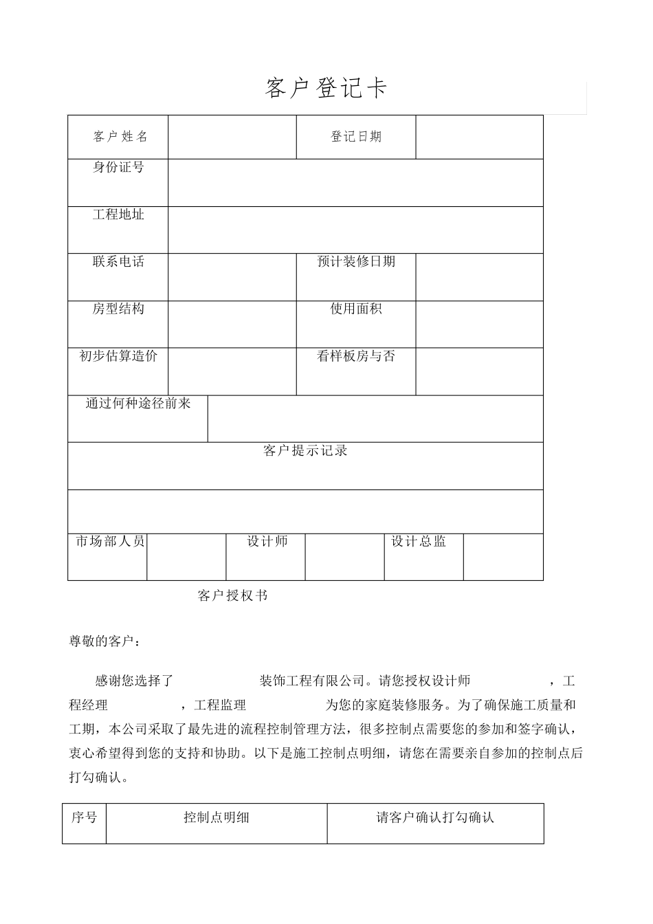 家装公司施工管理常用表格_第2页
