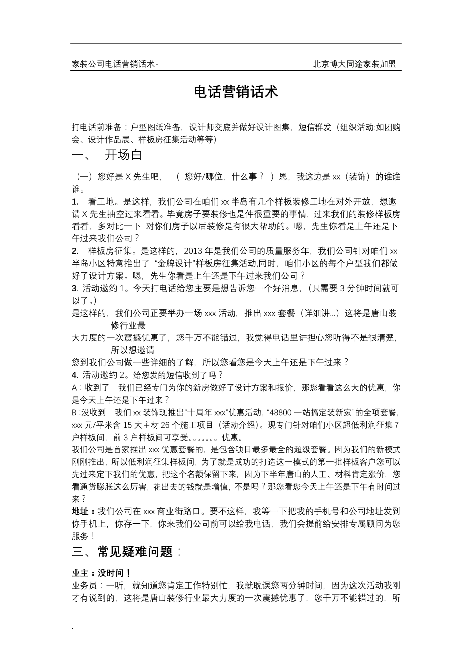 家装公司电话营销话术_第1页
