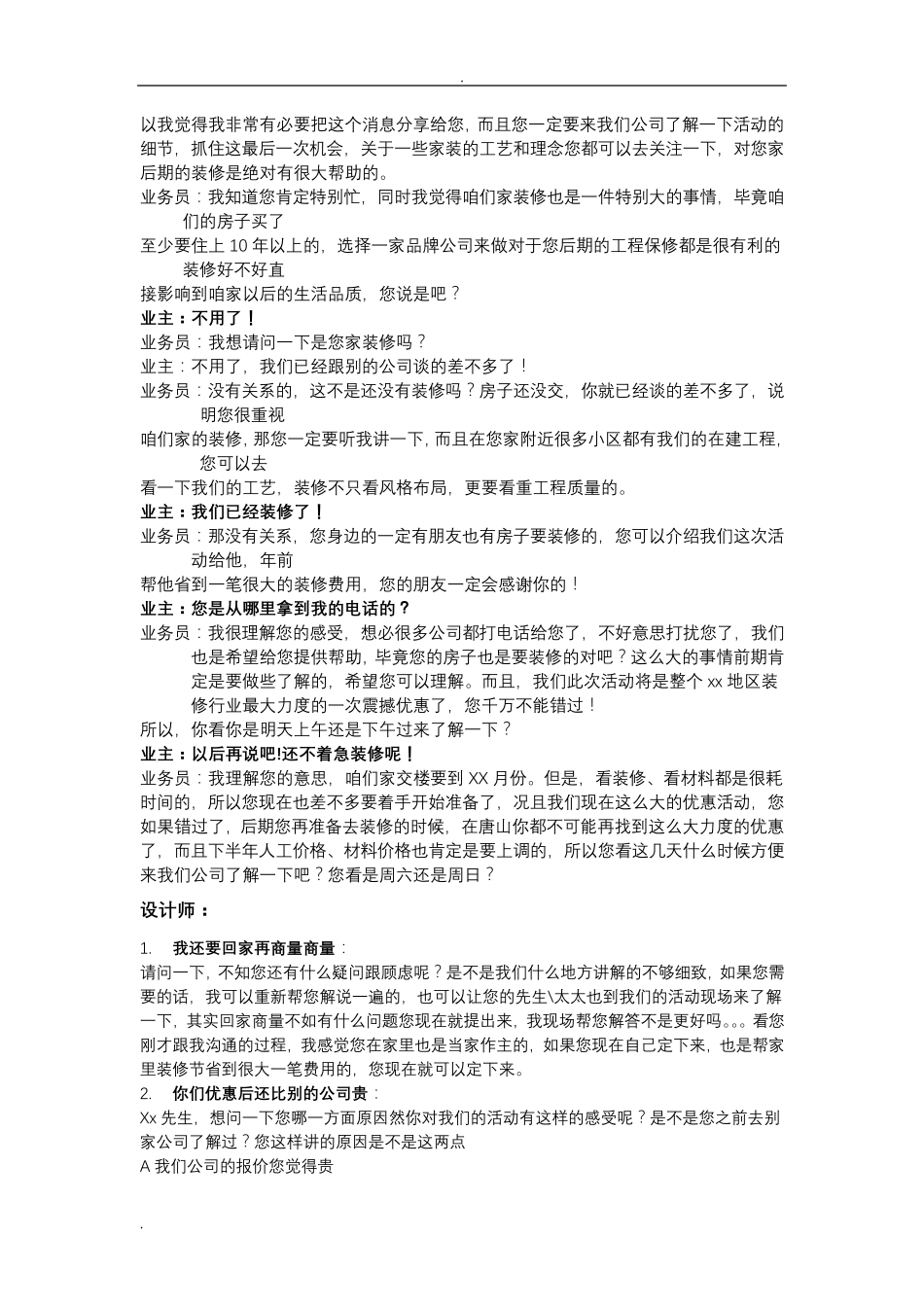 家装公司电话营销话术_第2页