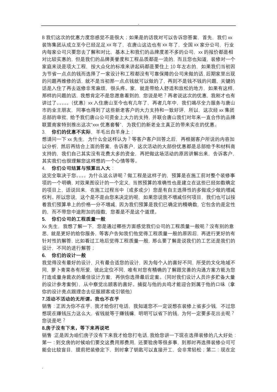 家装公司电话营销话术_第3页