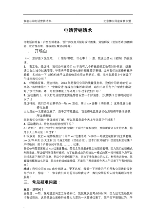 家装公司电话营销话术