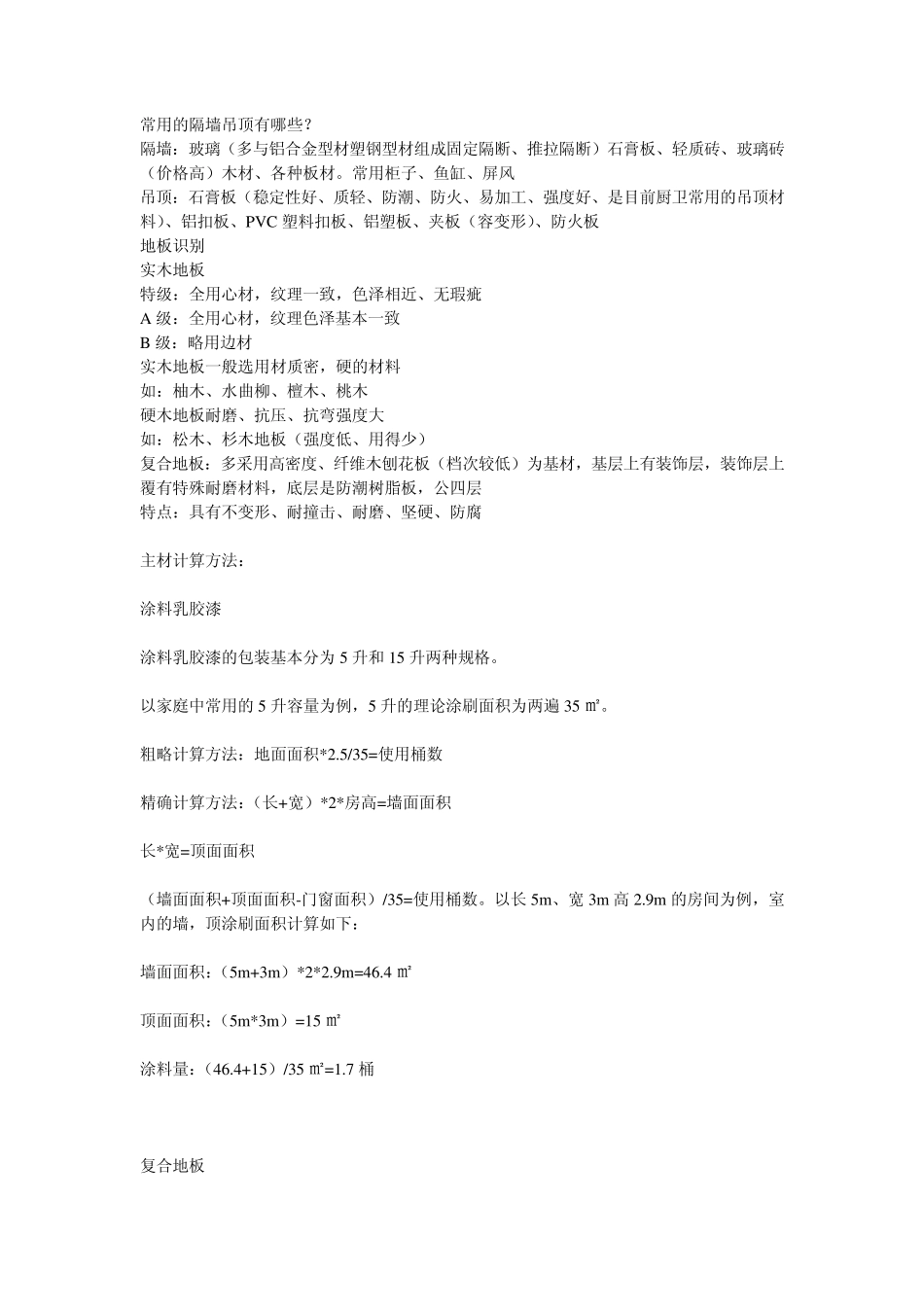 家装各种材料的计算方法_第2页