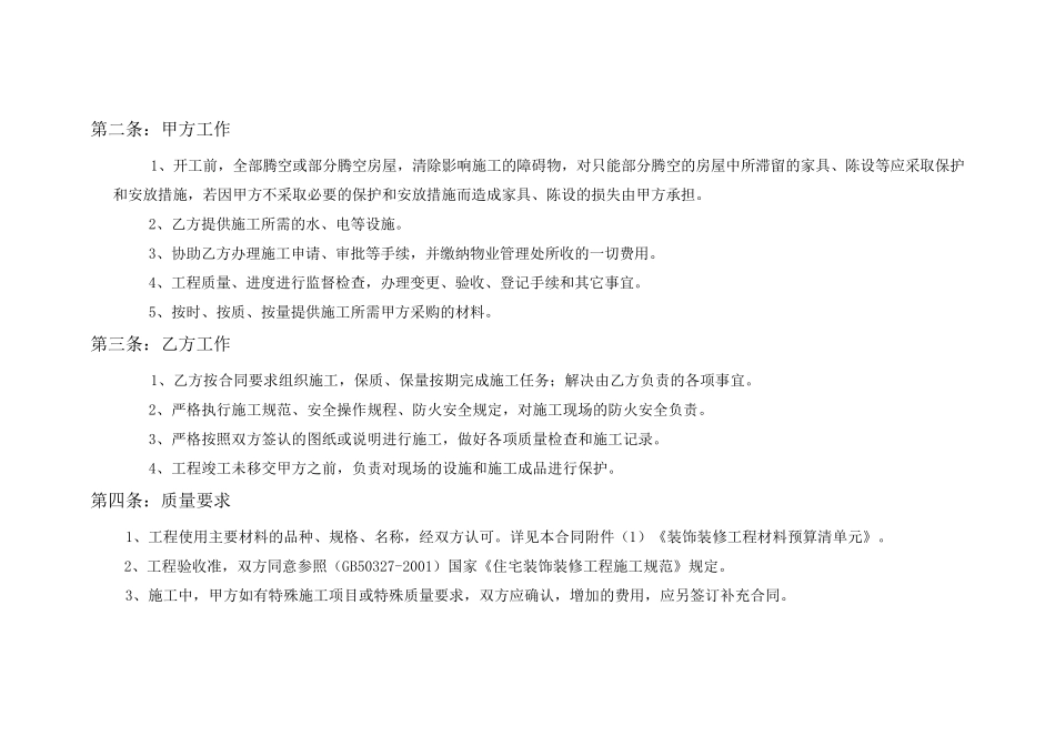 家装合同(简单)_第2页