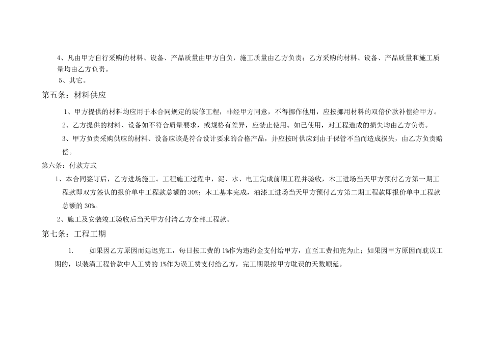 家装合同(简单)_第3页